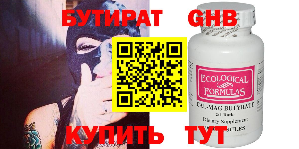 БУТИРАТ 99% Мирный