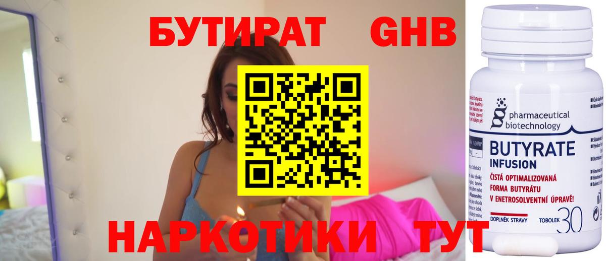 Бутират бутандиол  Вход с VPN  Мирный 