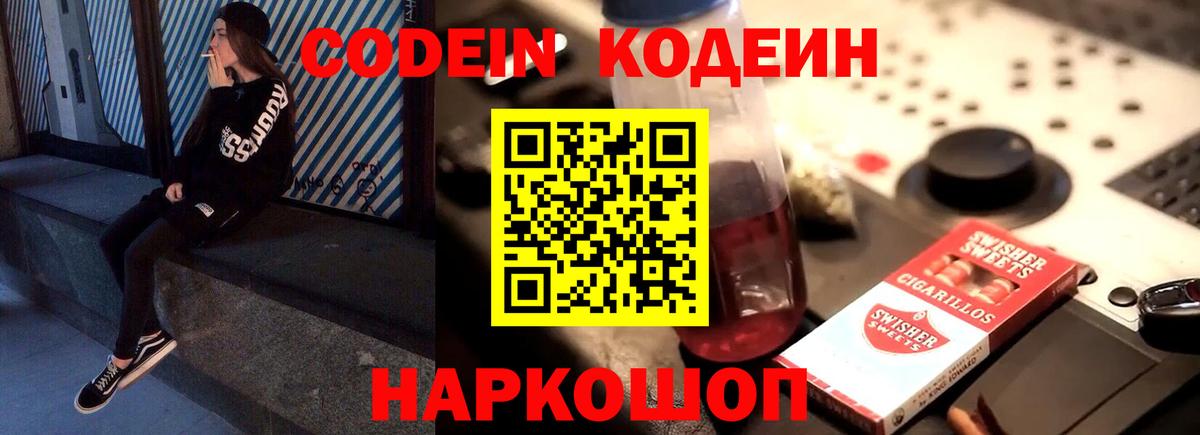 Кодеин Purple Drank Мирный