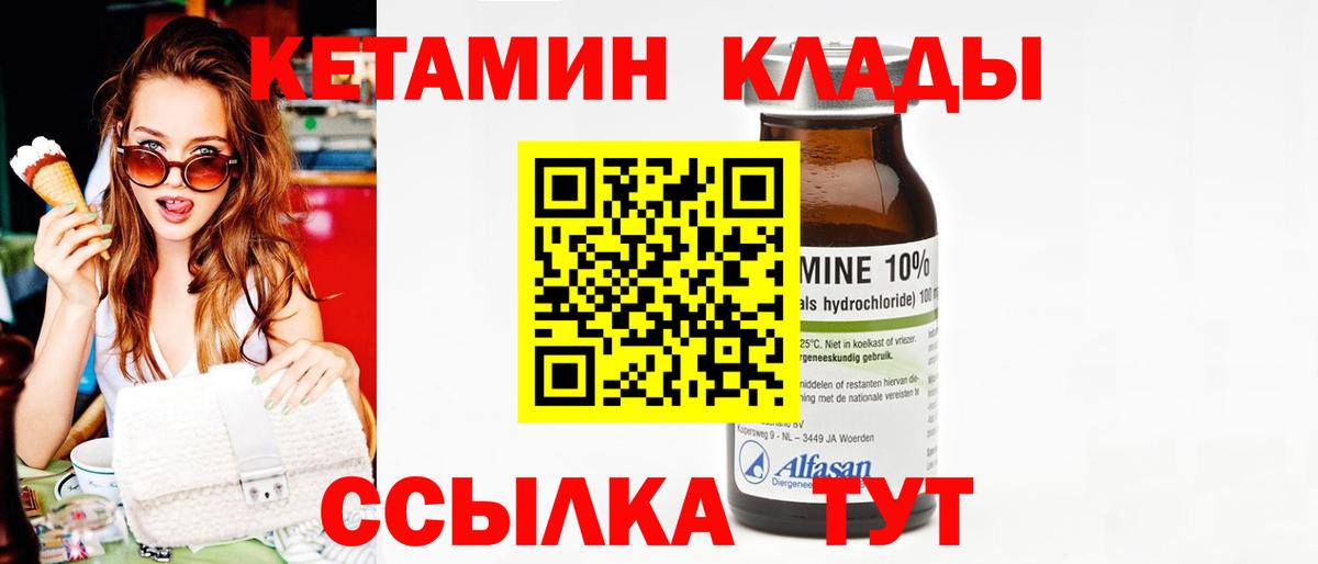 Кетамин VHQ Мирный
