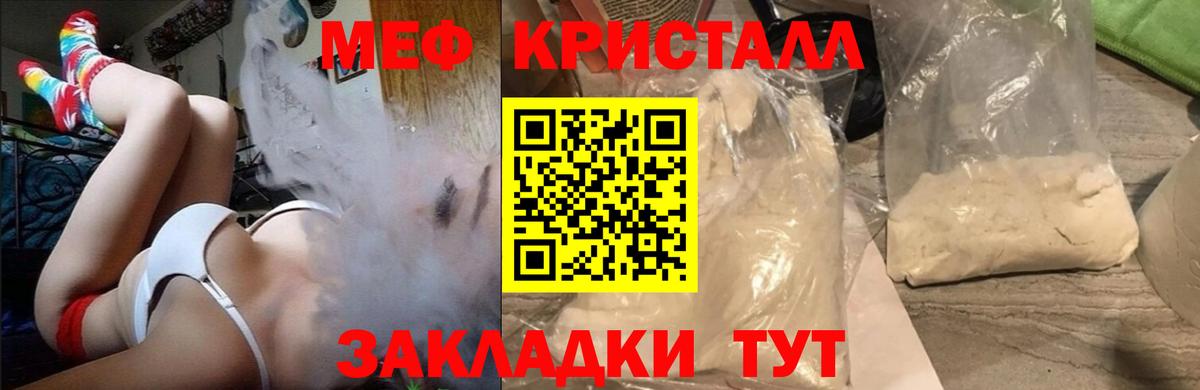 Мефедрон кристаллы Мирный